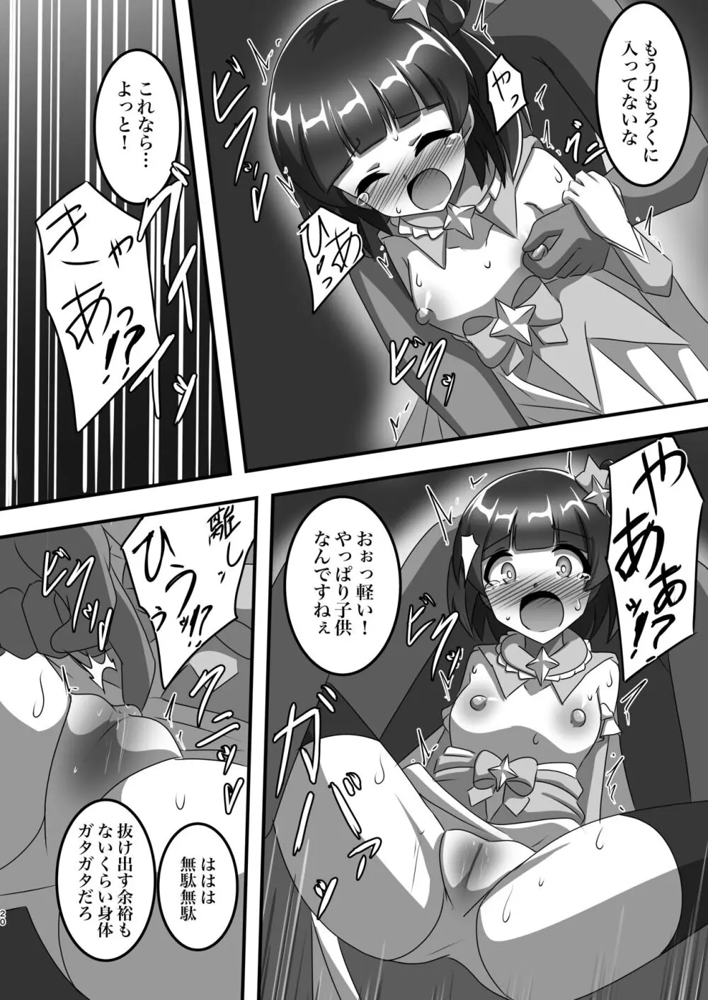 魔法少女→ギョーカイペット - page19