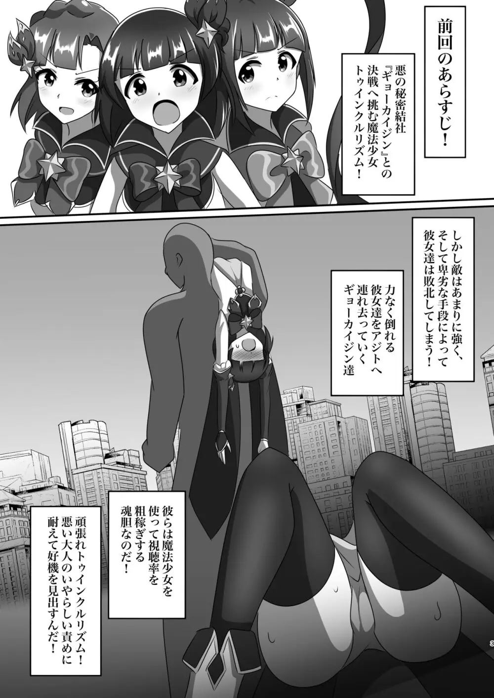 魔法少女→ギョーカイペット - page2