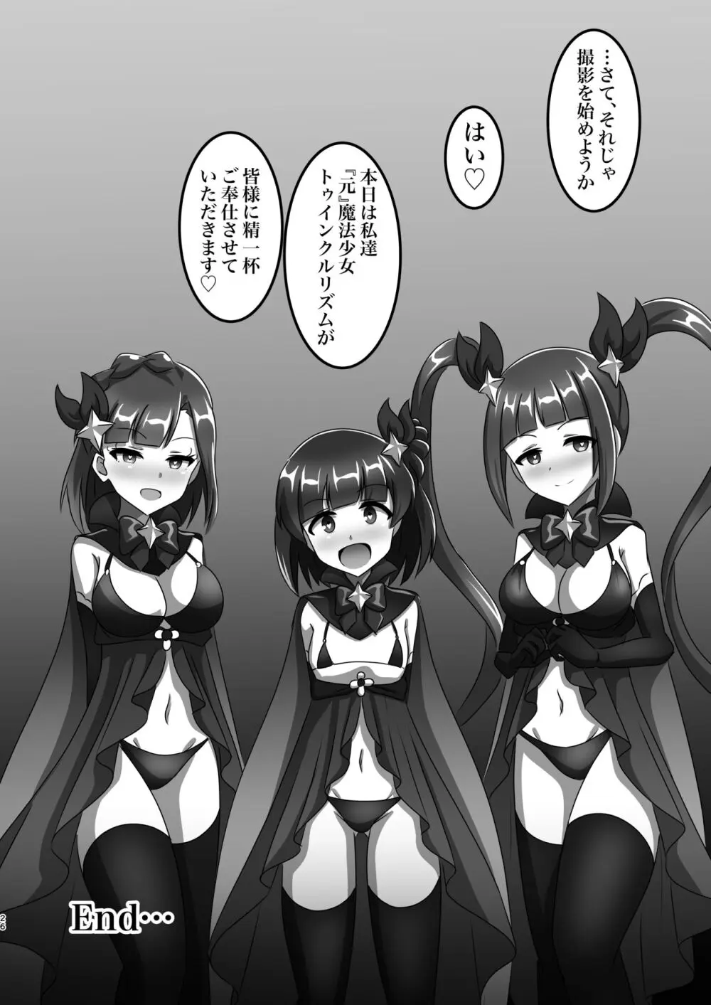 魔法少女→ギョーカイペット - page25