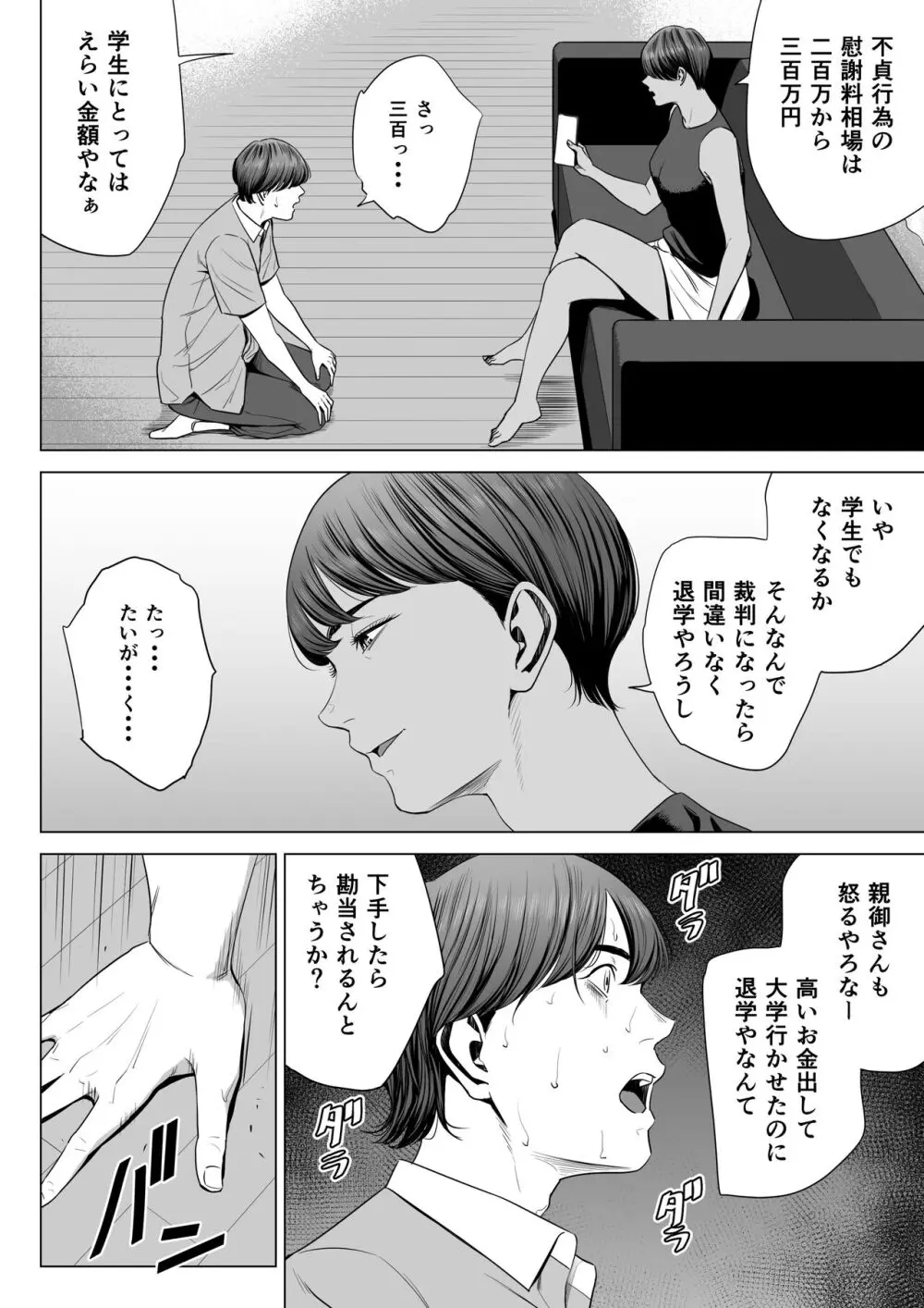 人妻マンション 515号室・新井山あかね - page7