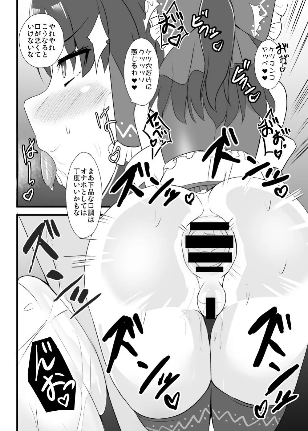 精子で催眠される霊夢さん - page17