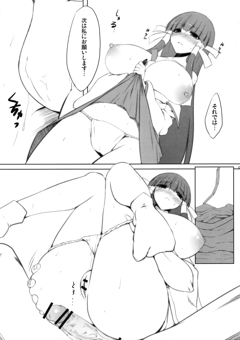 チュッチュしてえ!! - page14