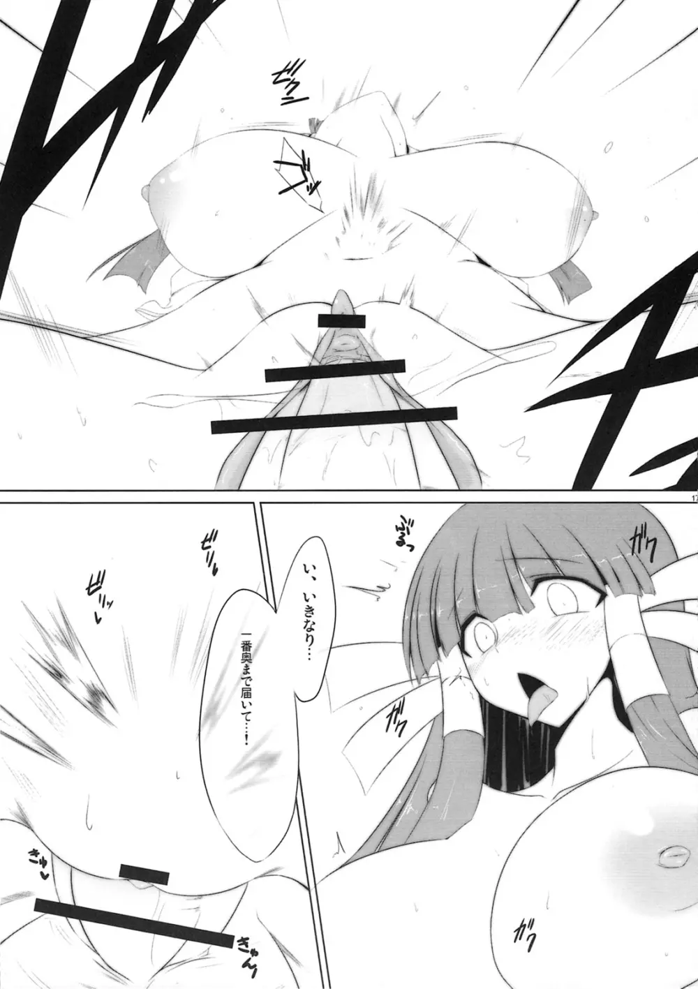 チュッチュしてえ!! - page16