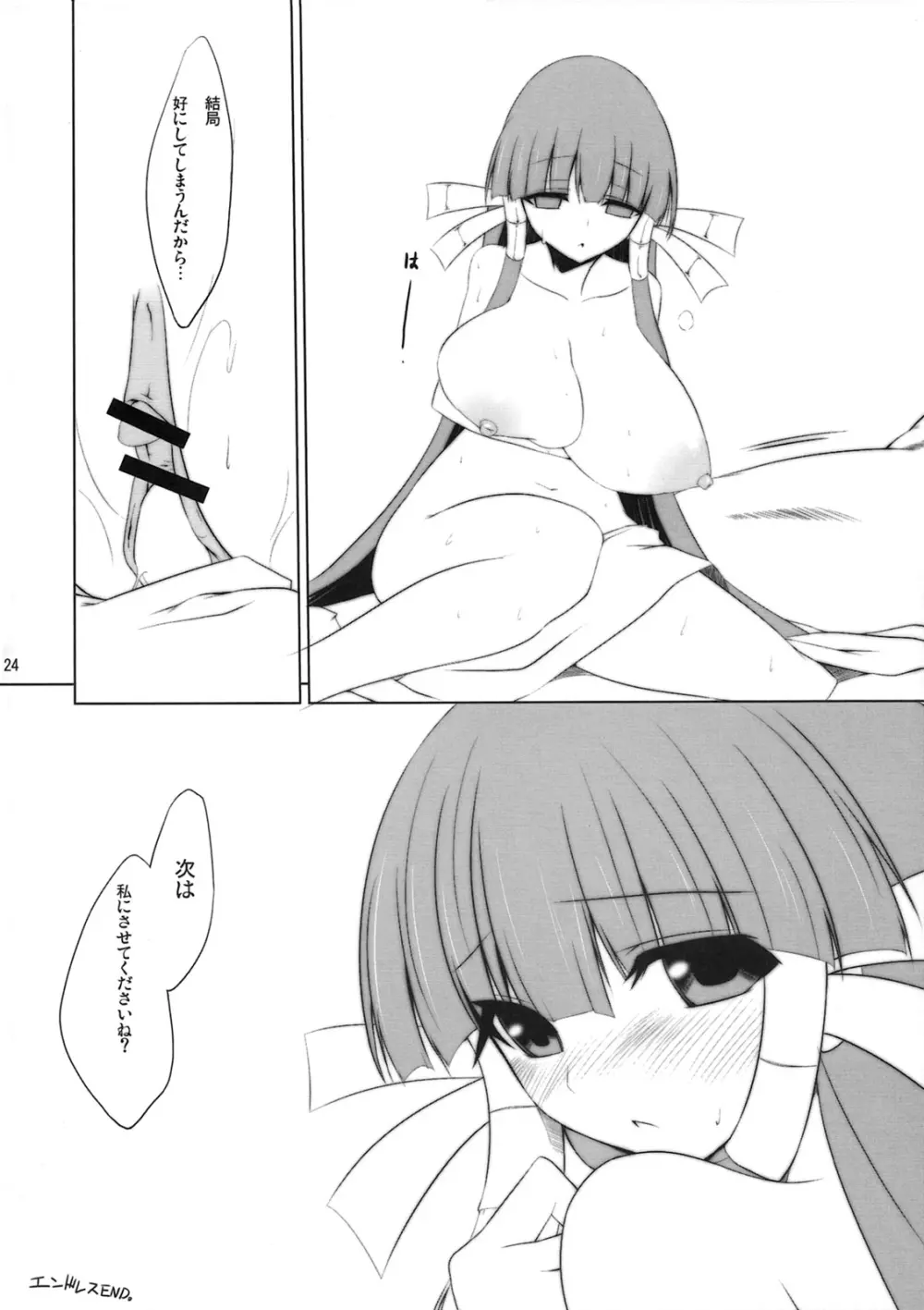 チュッチュしてえ!! - page23