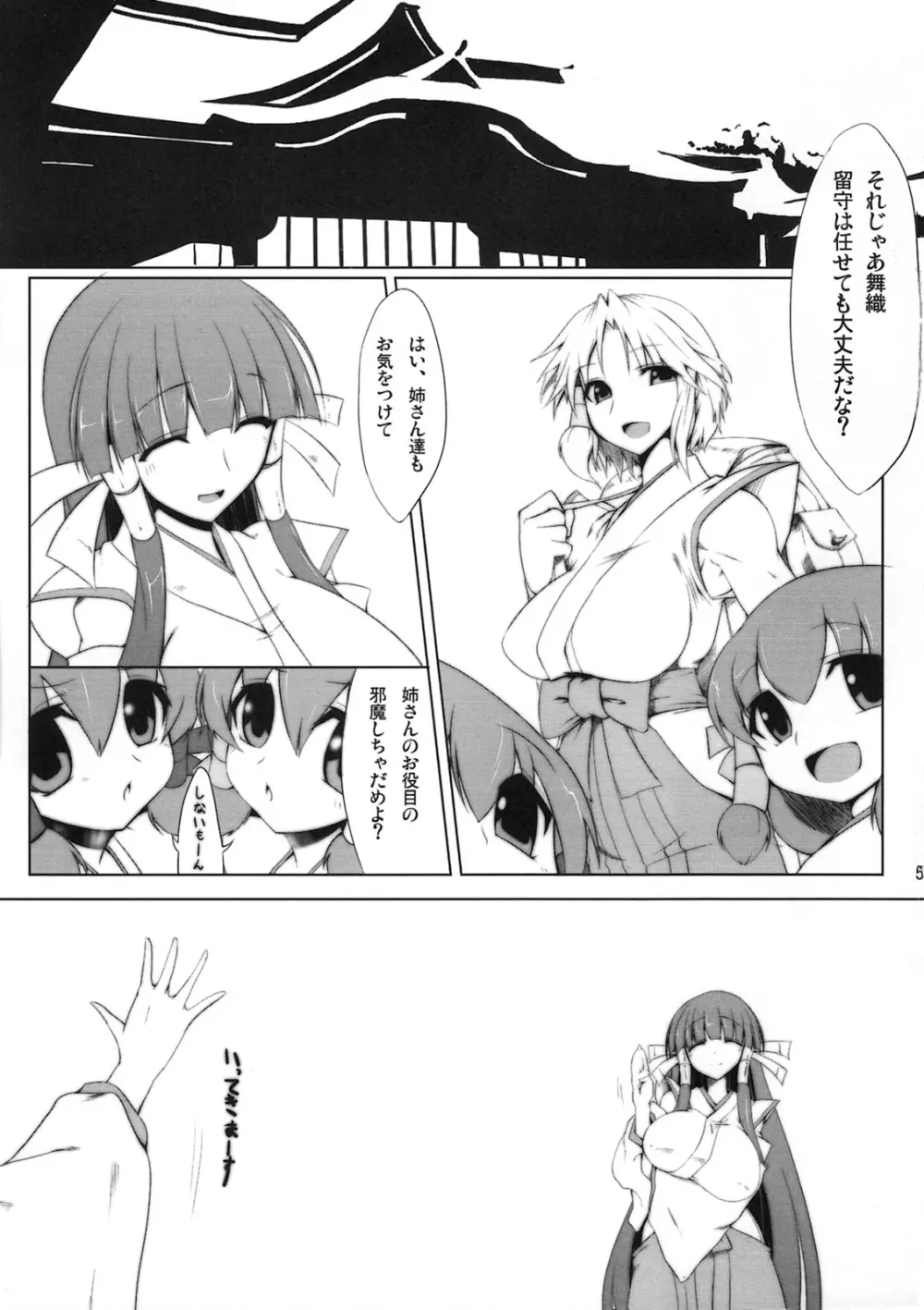 チュッチュしてえ!! - page4