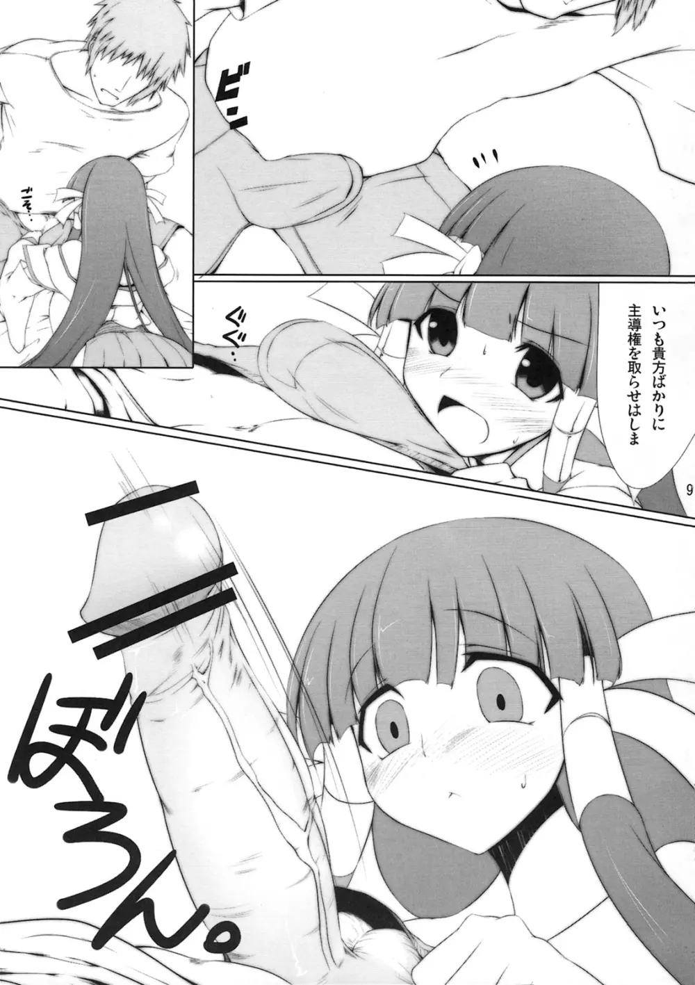 チュッチュしてえ!! - page8