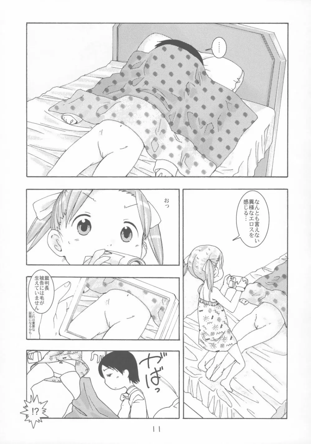 苺まはりと - page10