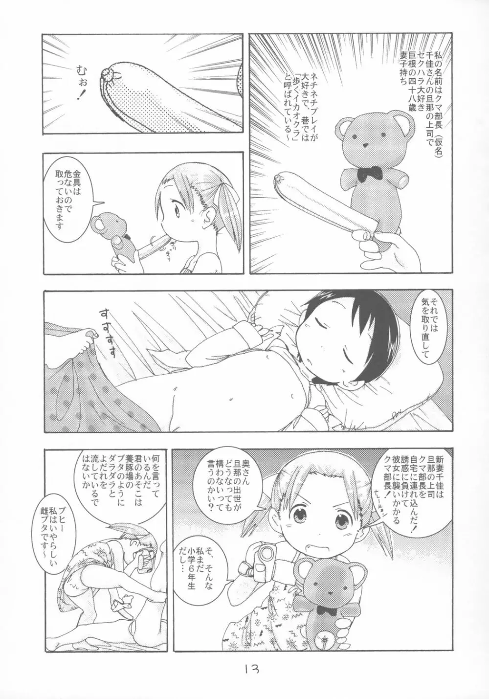 苺まはりと - page12
