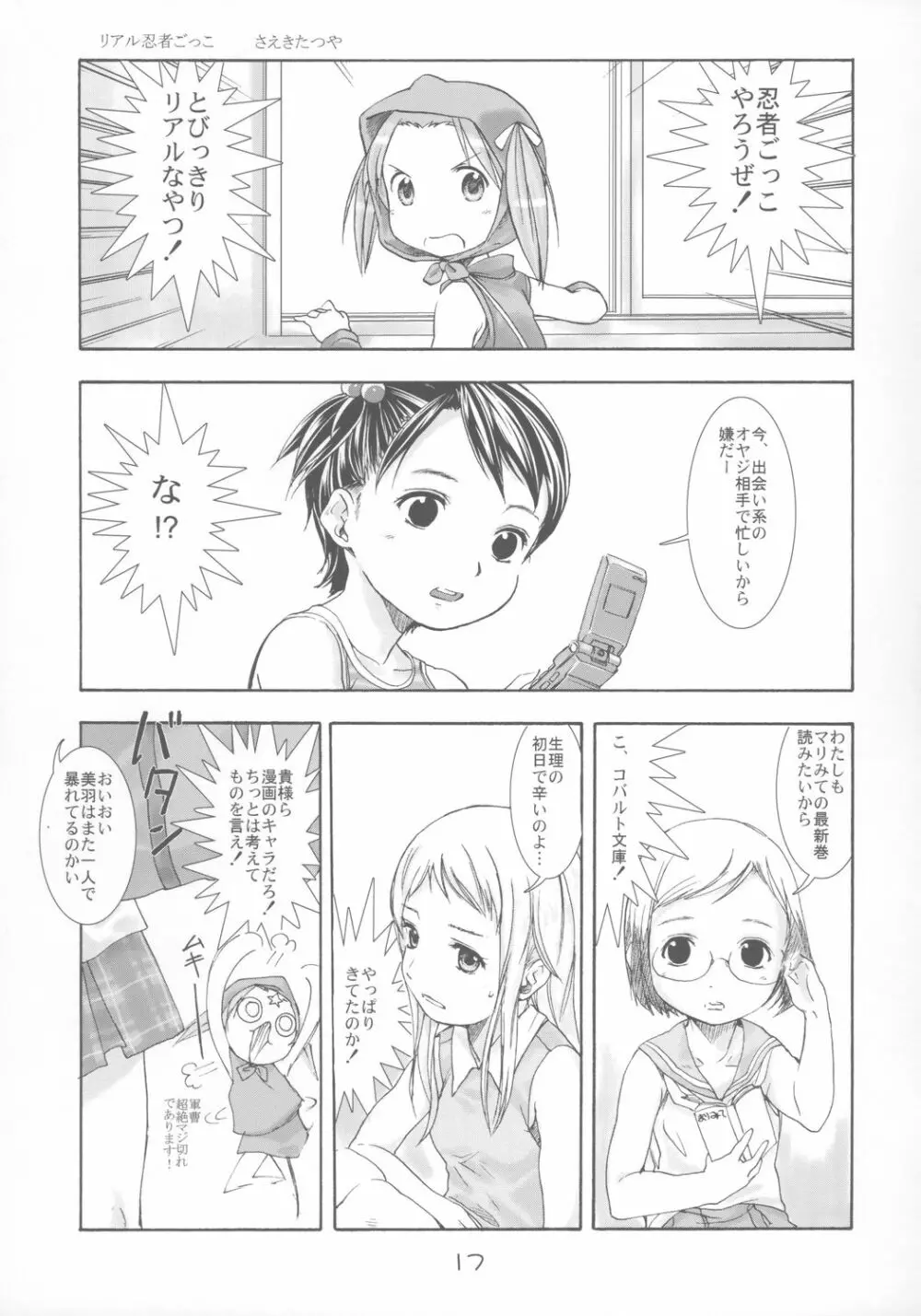 苺まはりと - page16