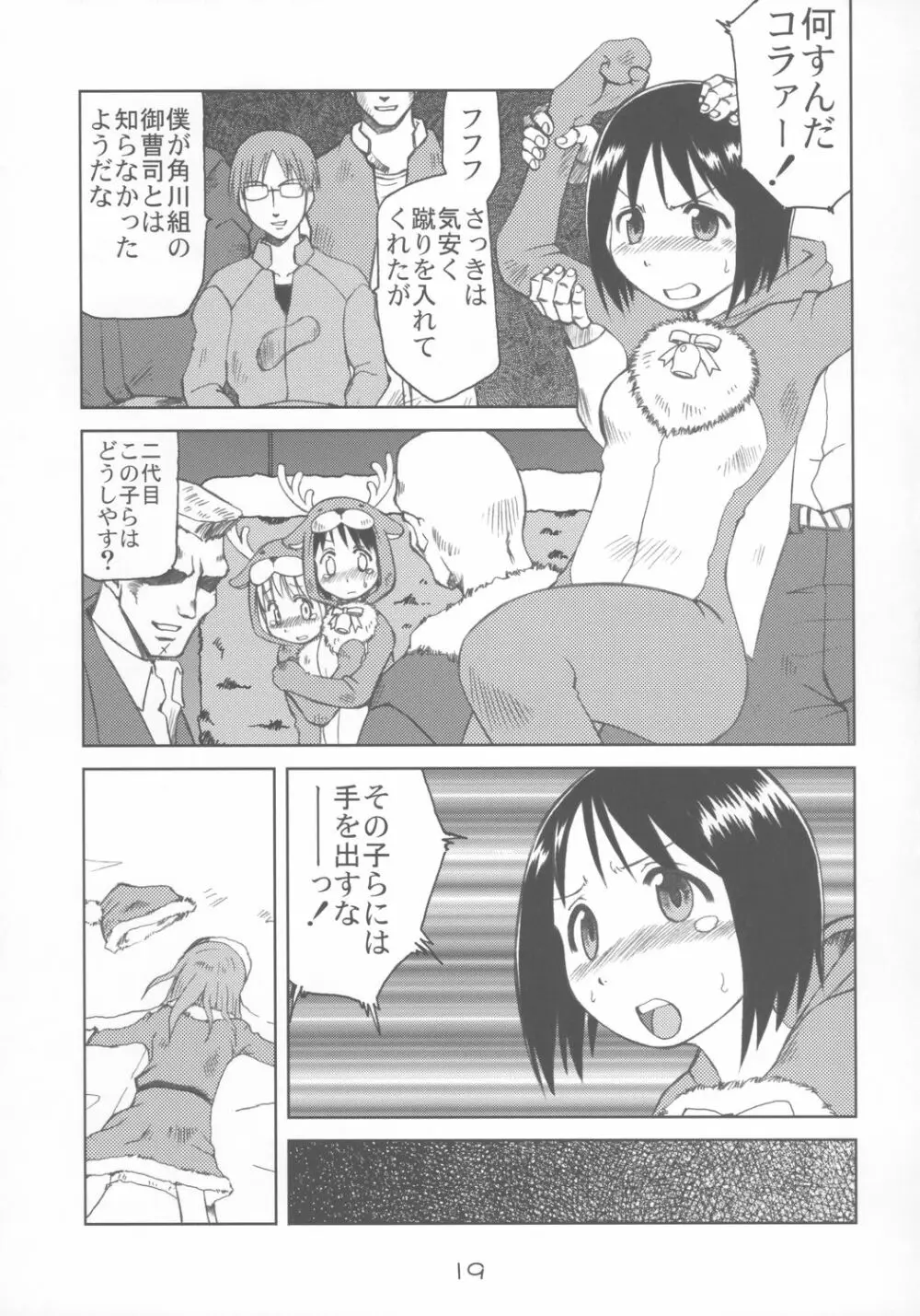 苺まはりと - page18