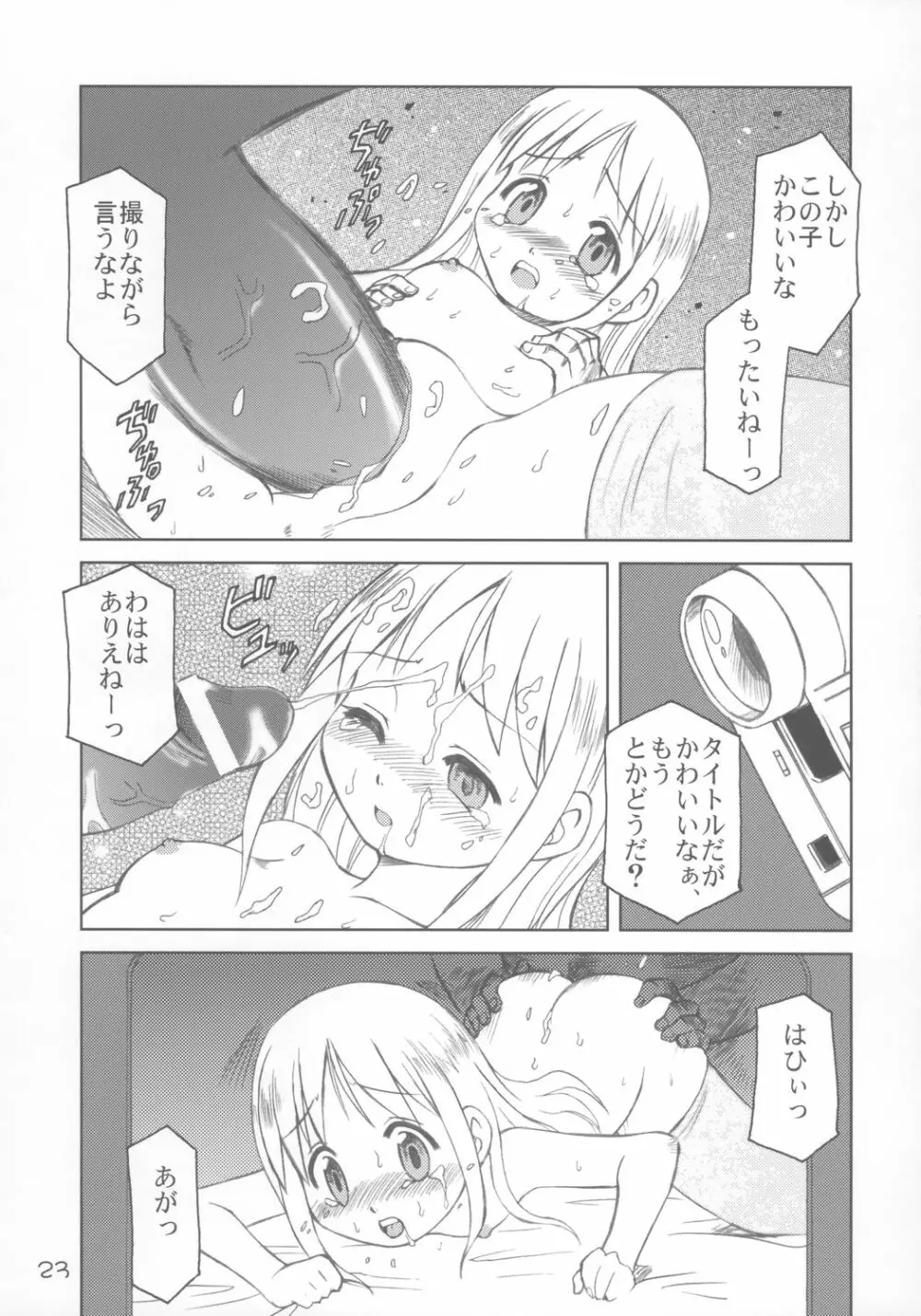 苺まはりと - page22