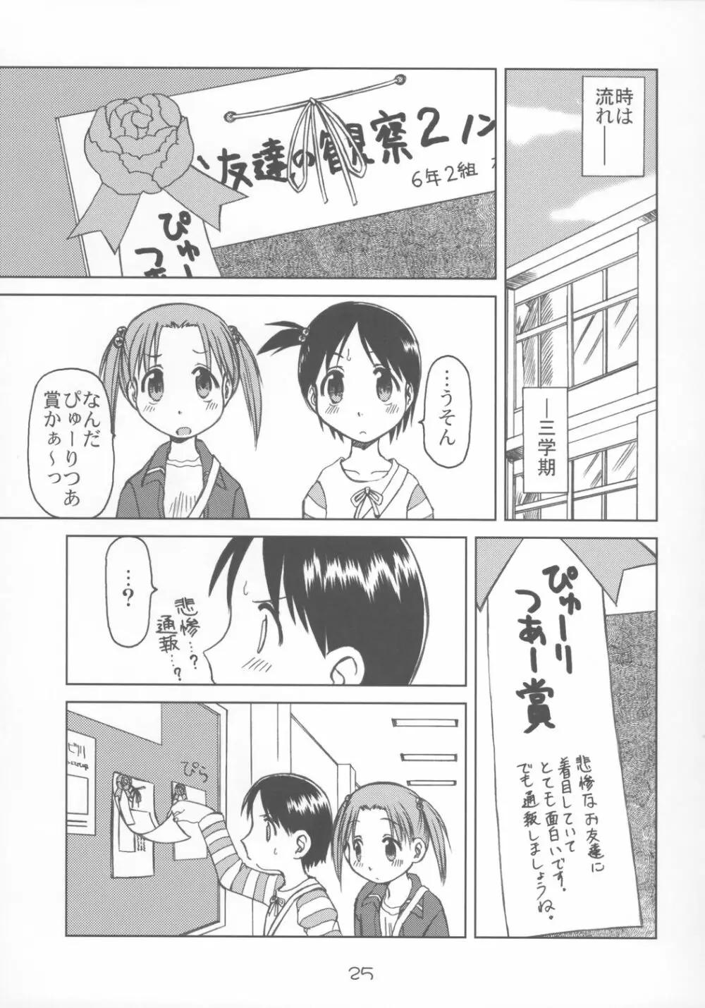 苺まはりと - page24