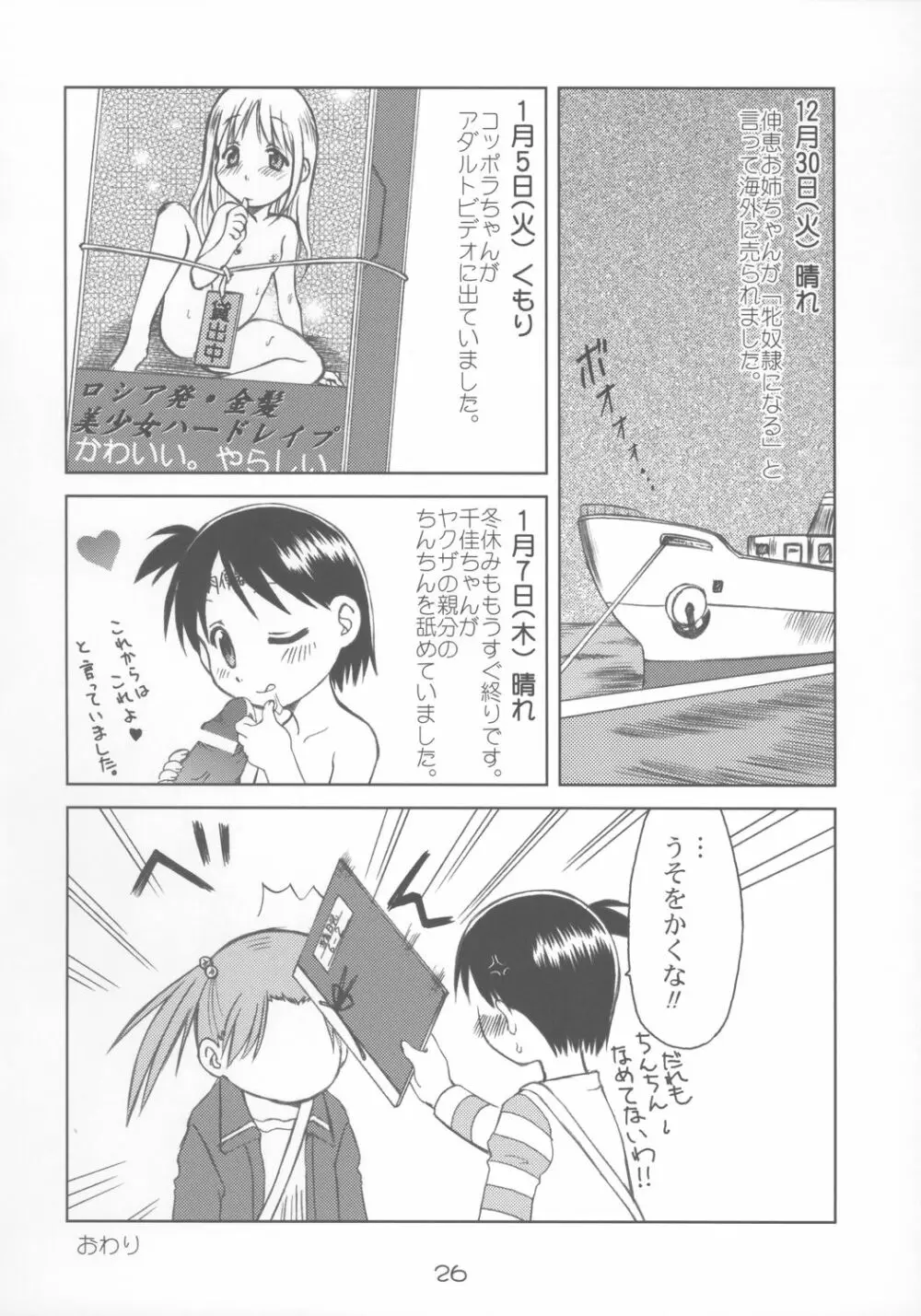 苺まはりと - page25