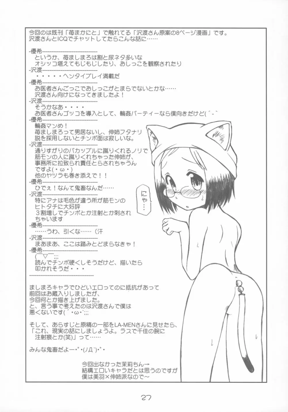 苺まはりと - page26