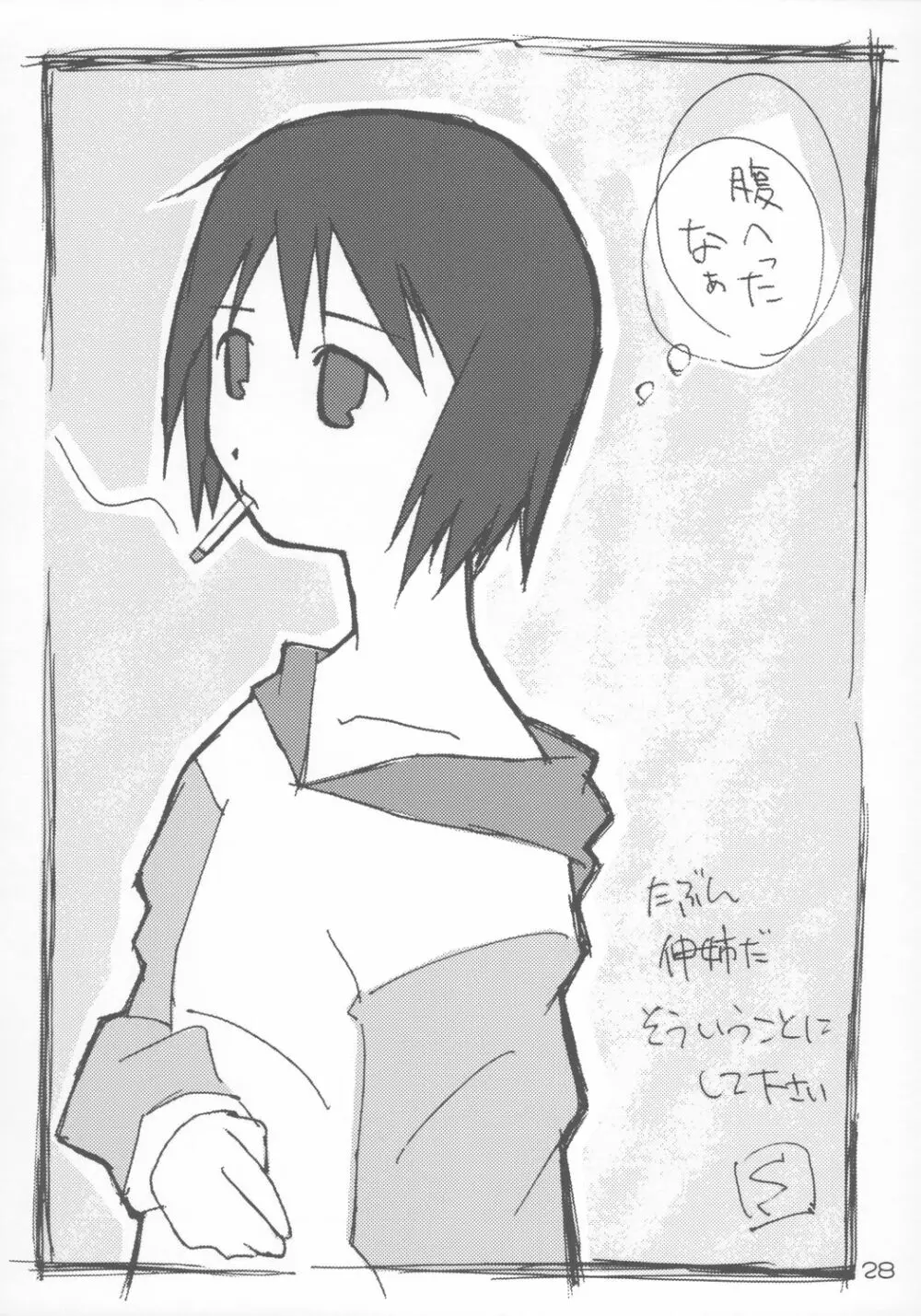 苺まはりと - page27