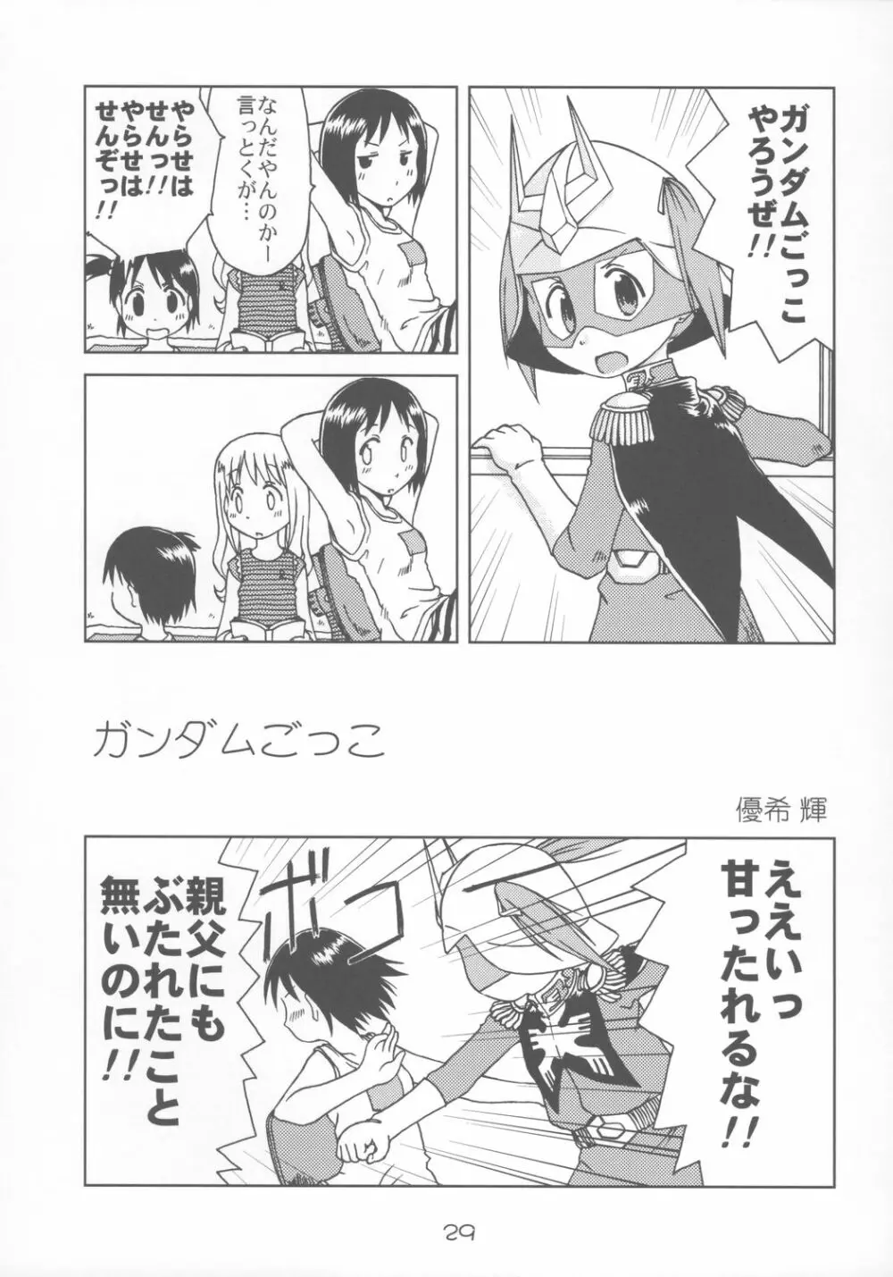 苺まはりと - page28