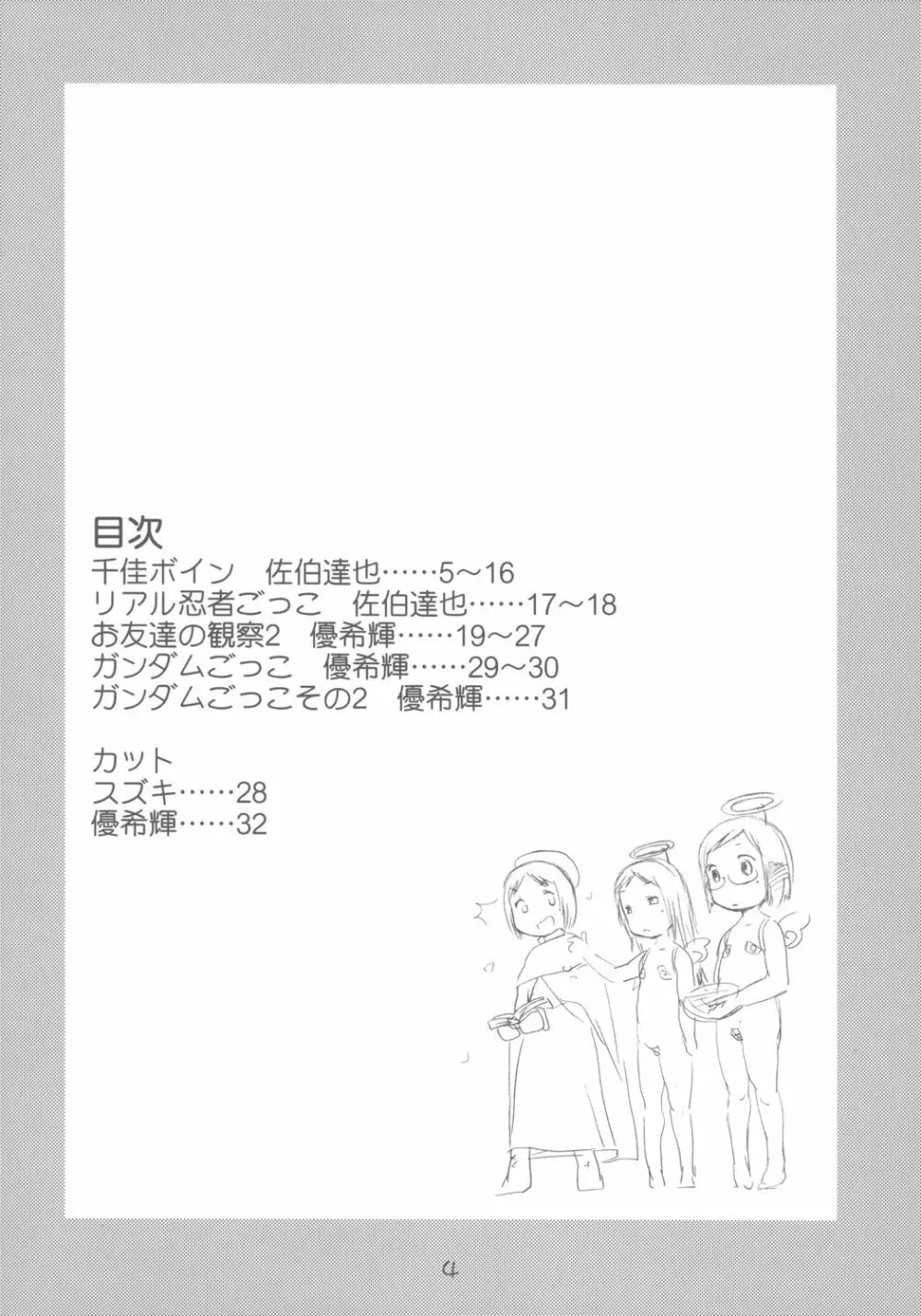 苺まはりと - page3