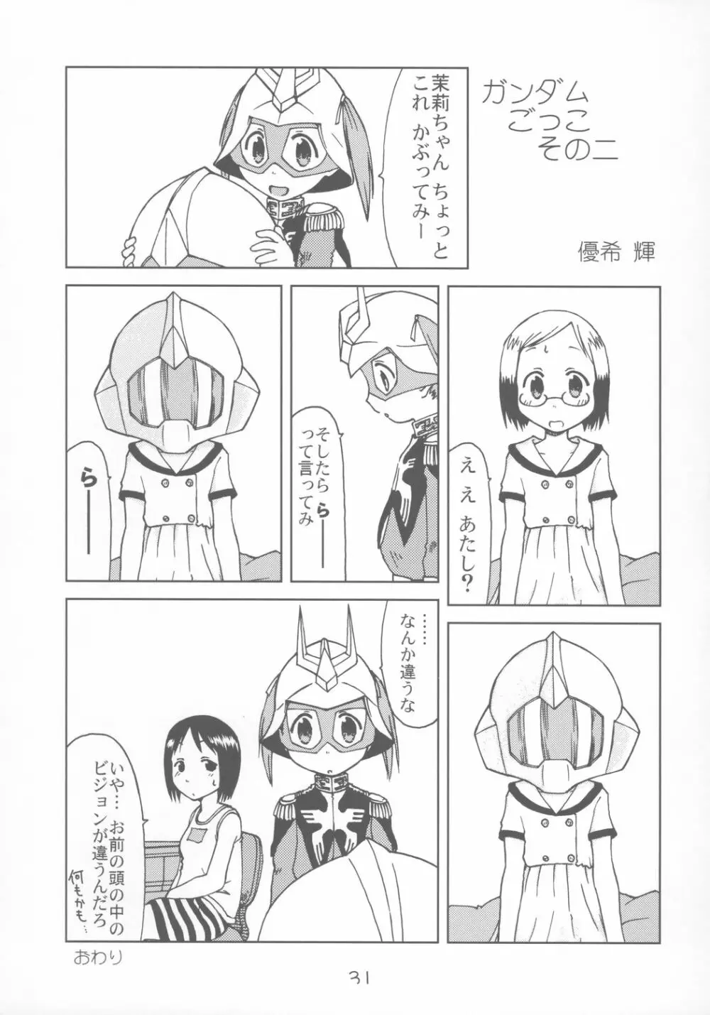 苺まはりと - page30