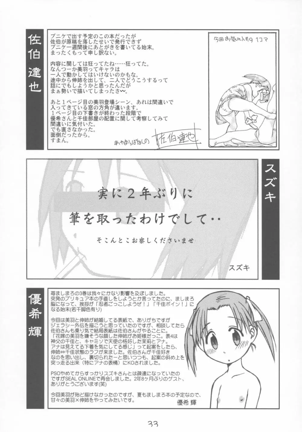 苺まはりと - page32