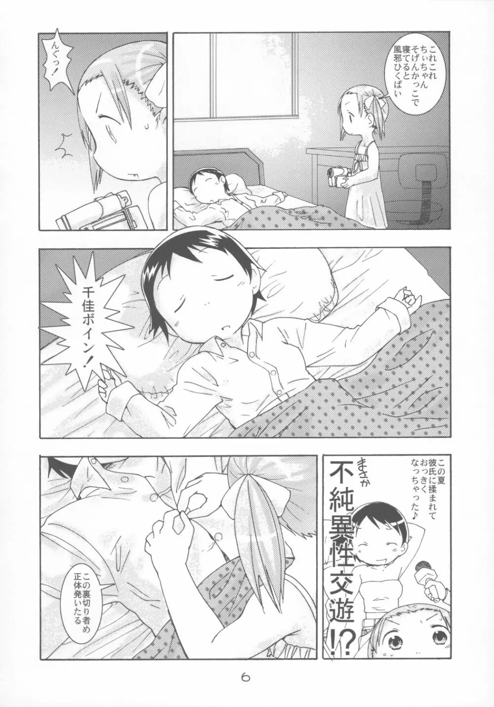 苺まはりと - page5
