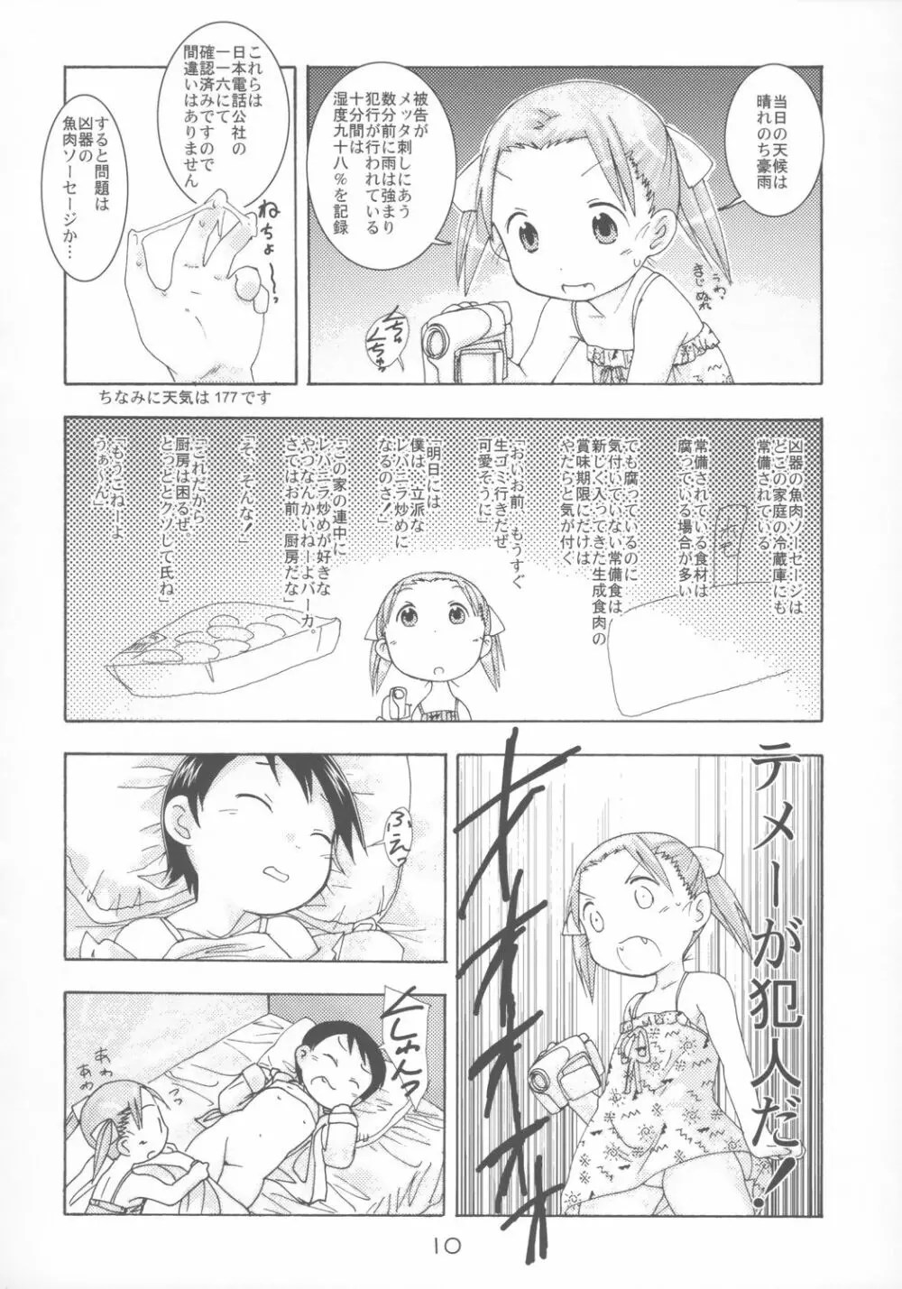 苺まはりと - page9
