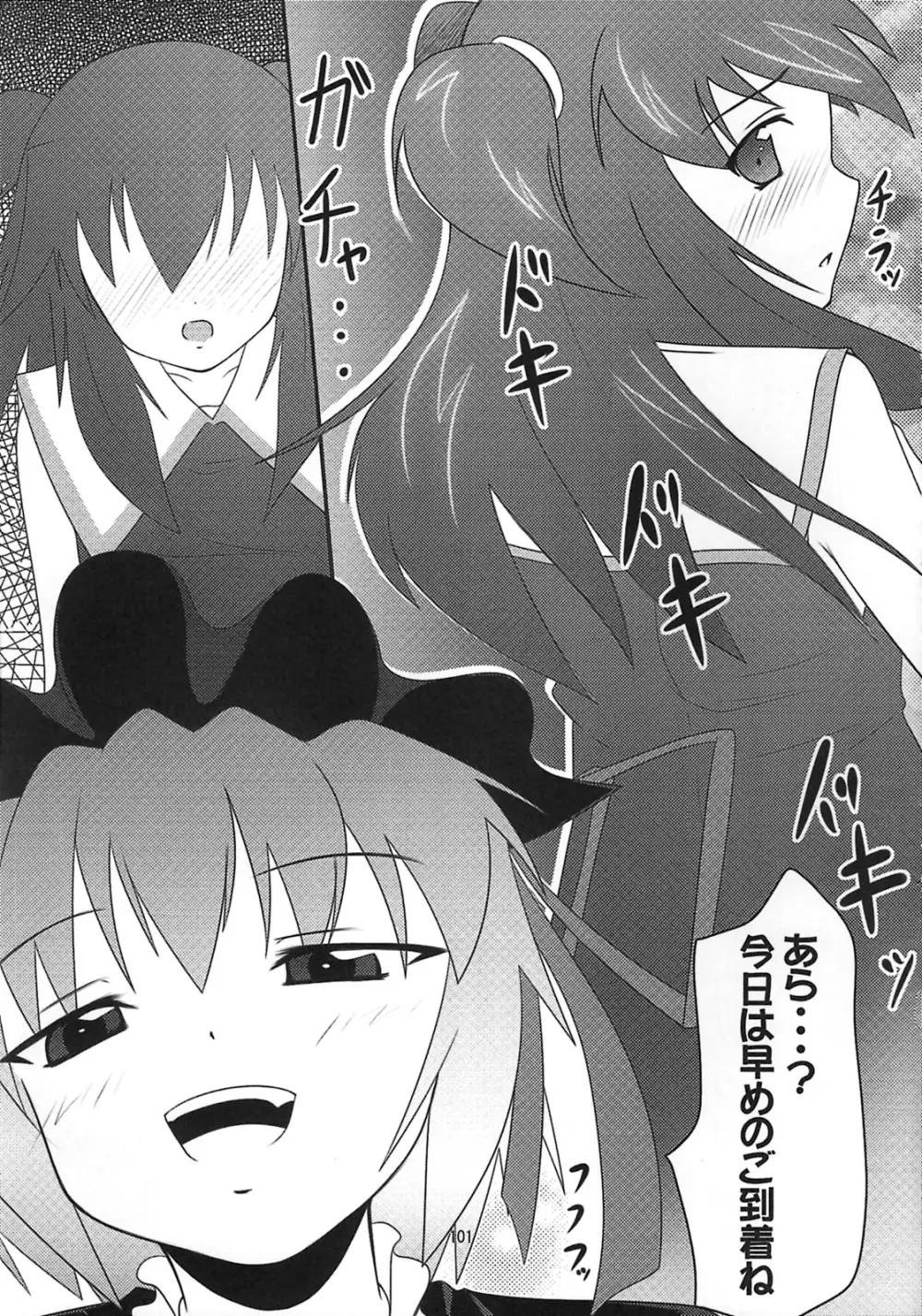しゅっごいエロかな? - page100