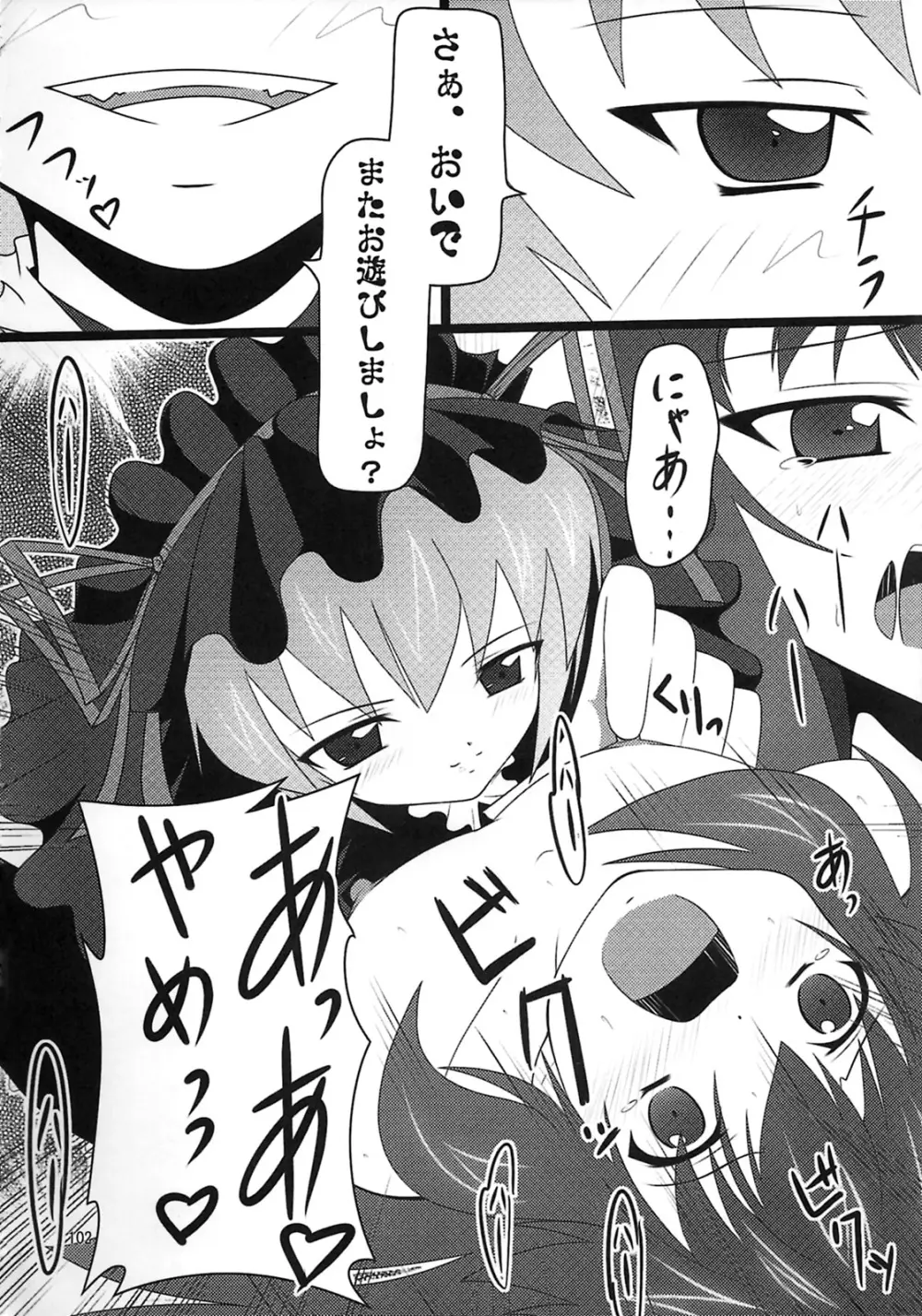 しゅっごいエロかな? - page101