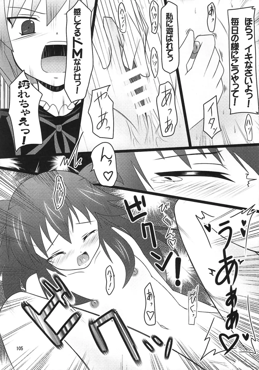 しゅっごいエロかな? - page104