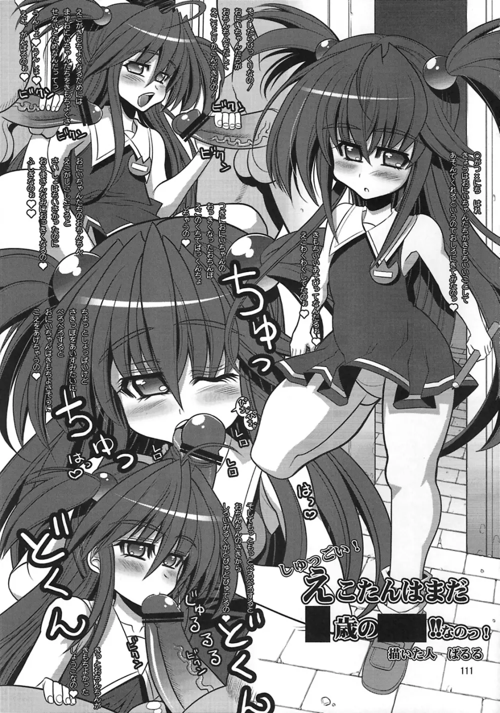 しゅっごいエロかな? - page110