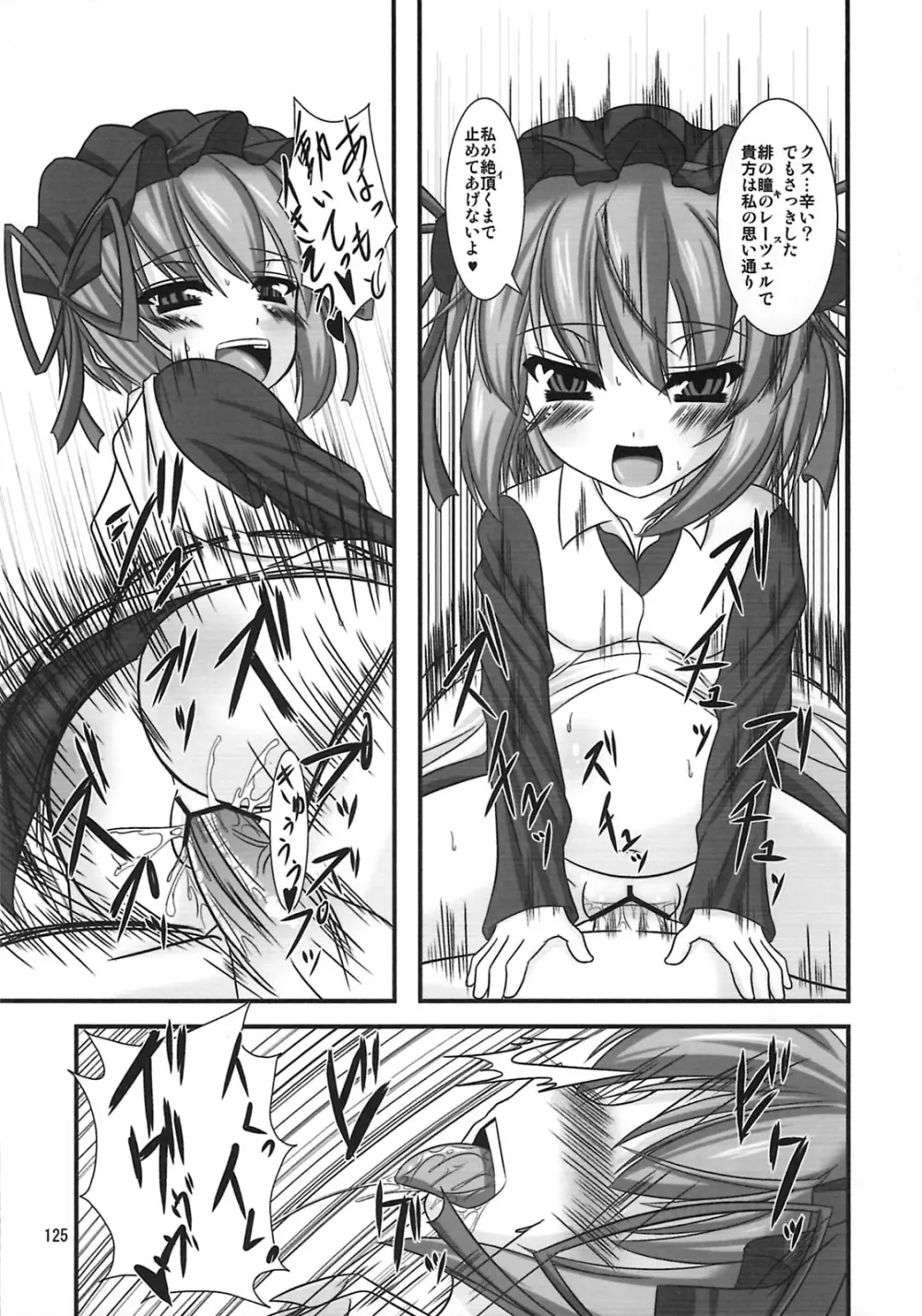 しゅっごいエロかな? - page124