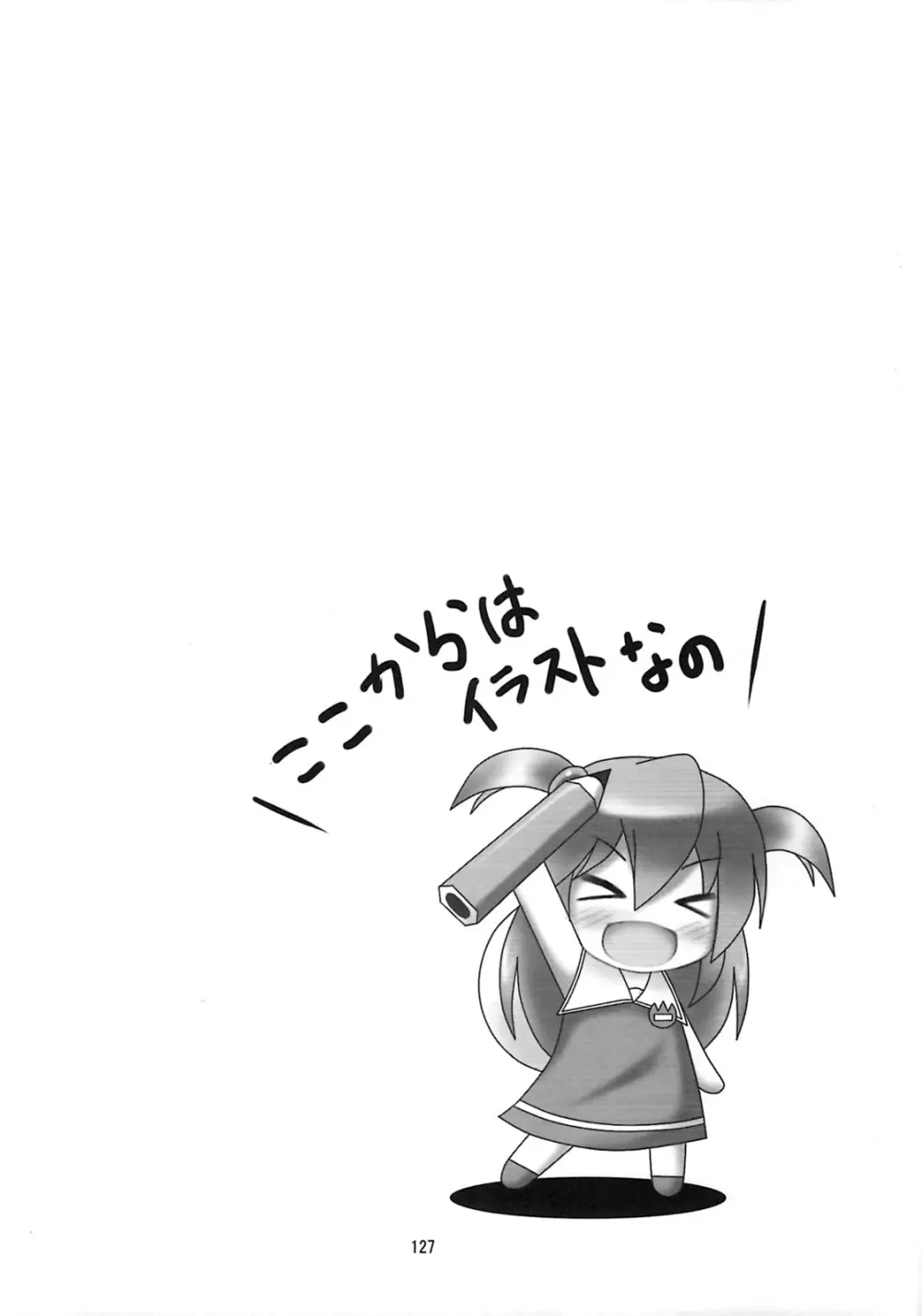 しゅっごいエロかな? - page126