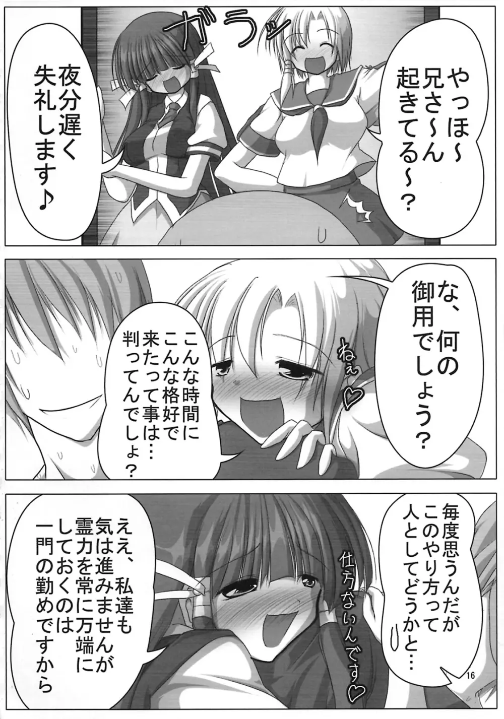しゅっごいエロかな? - page15