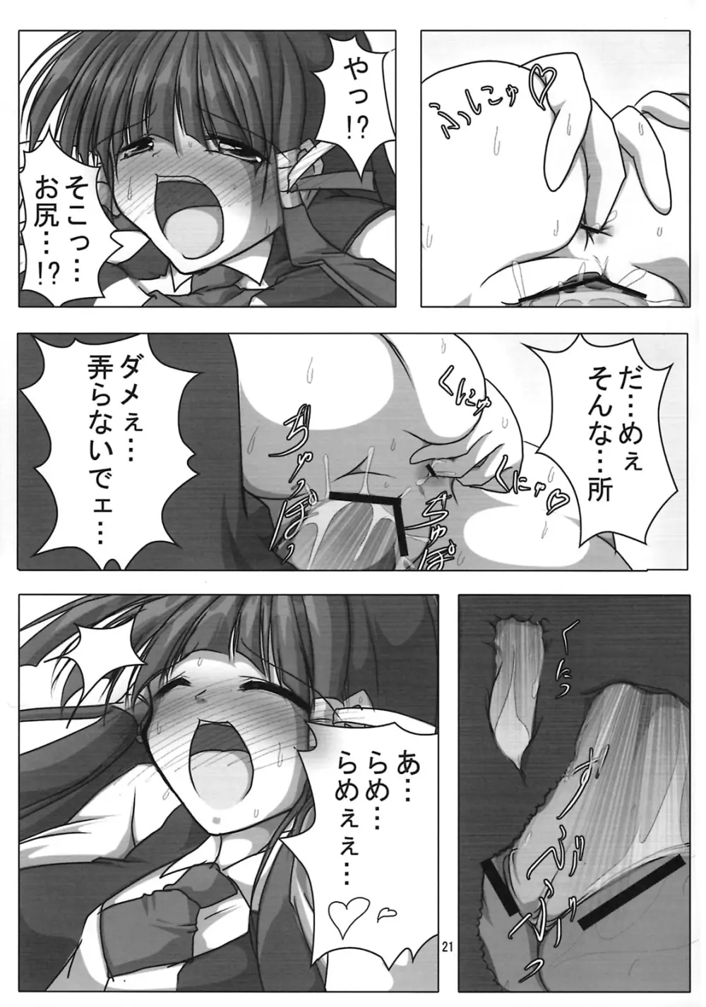 しゅっごいエロかな? - page20