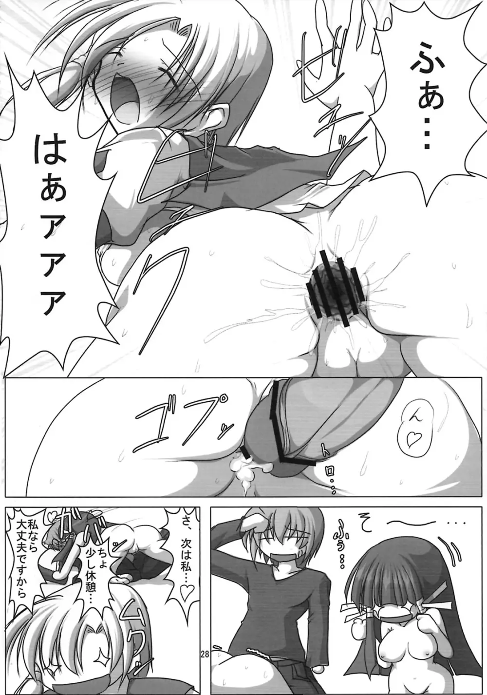 しゅっごいエロかな? - page27