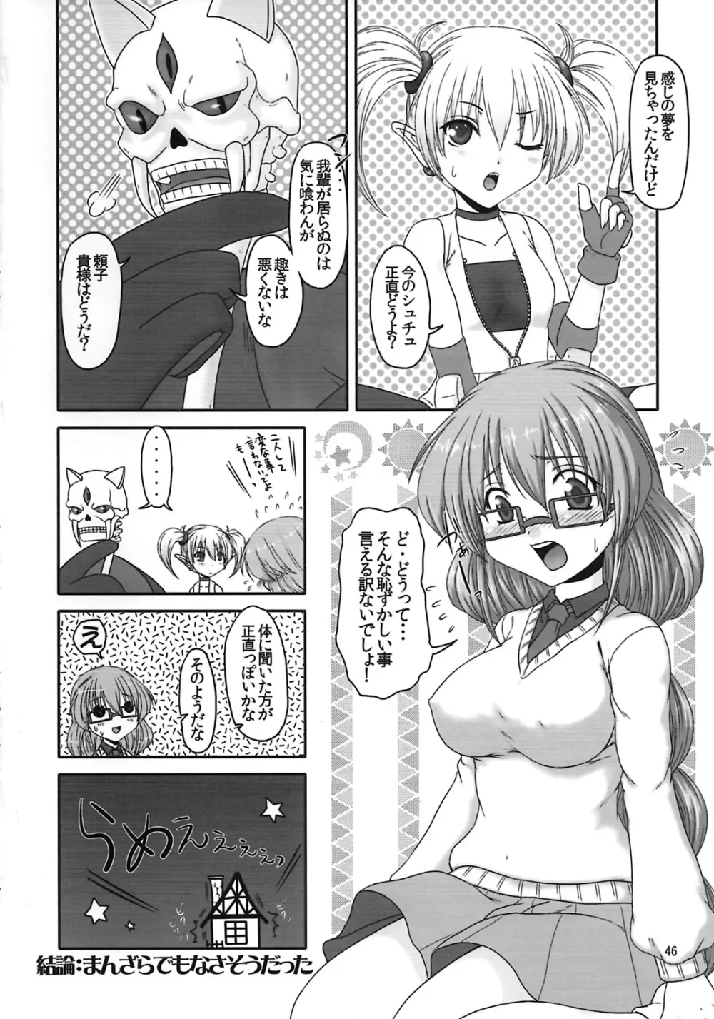 しゅっごいエロかな? - page45