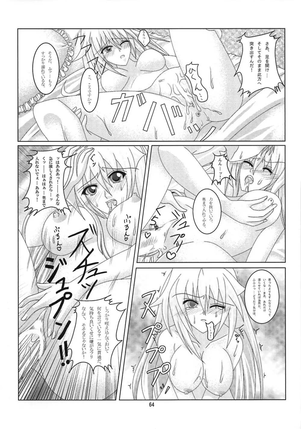 しゅっごいエロかな? - page63