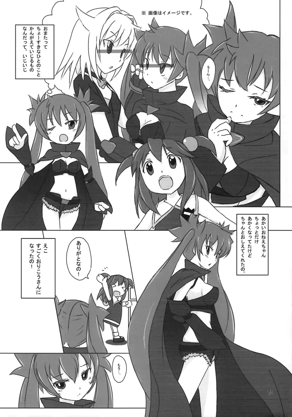 しゅっごいエロかな? - page72