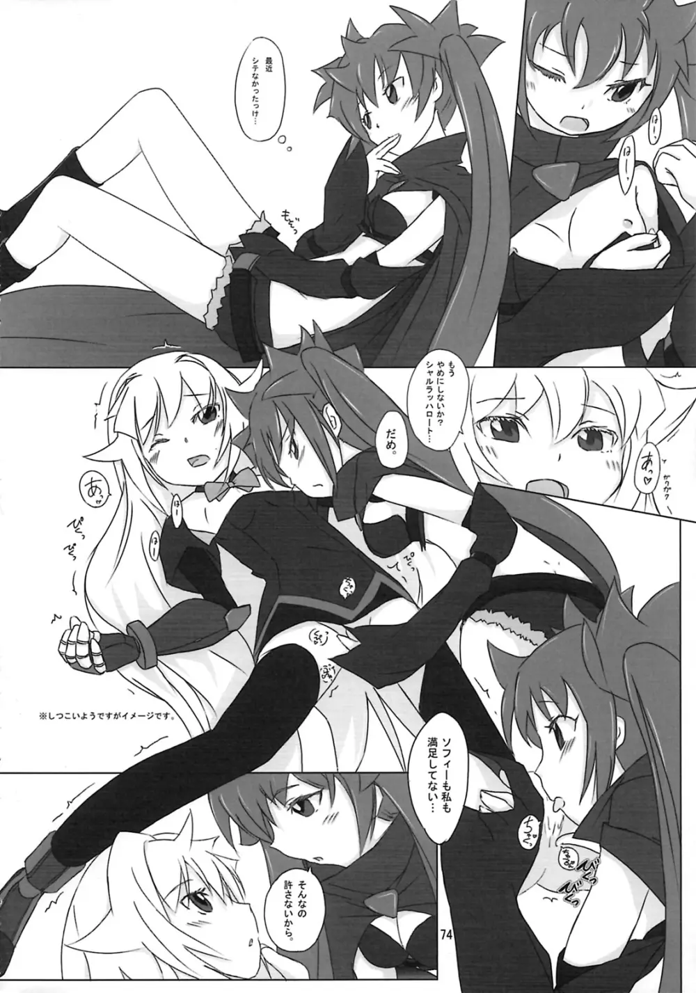 しゅっごいエロかな? - page73