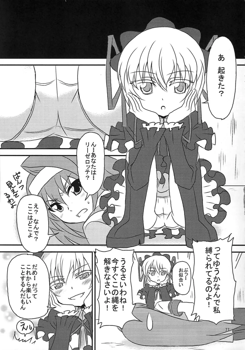 しゅっごいエロかな? - page76