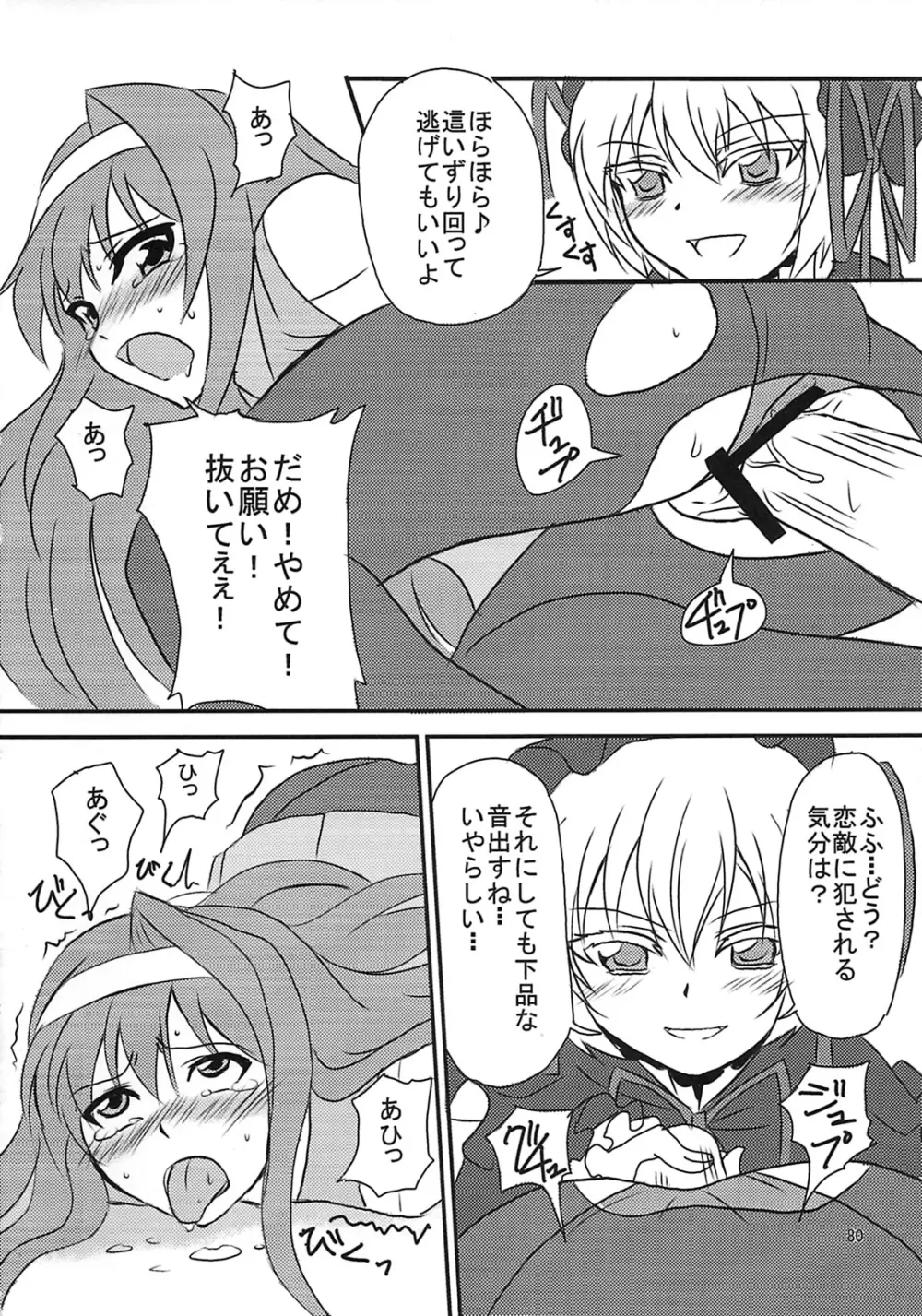 しゅっごいエロかな? - page79