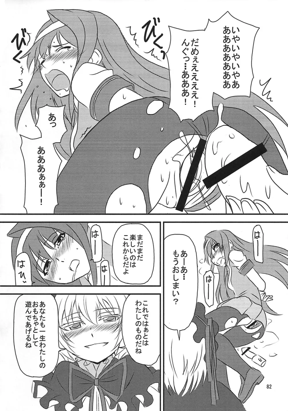 しゅっごいエロかな? - page81