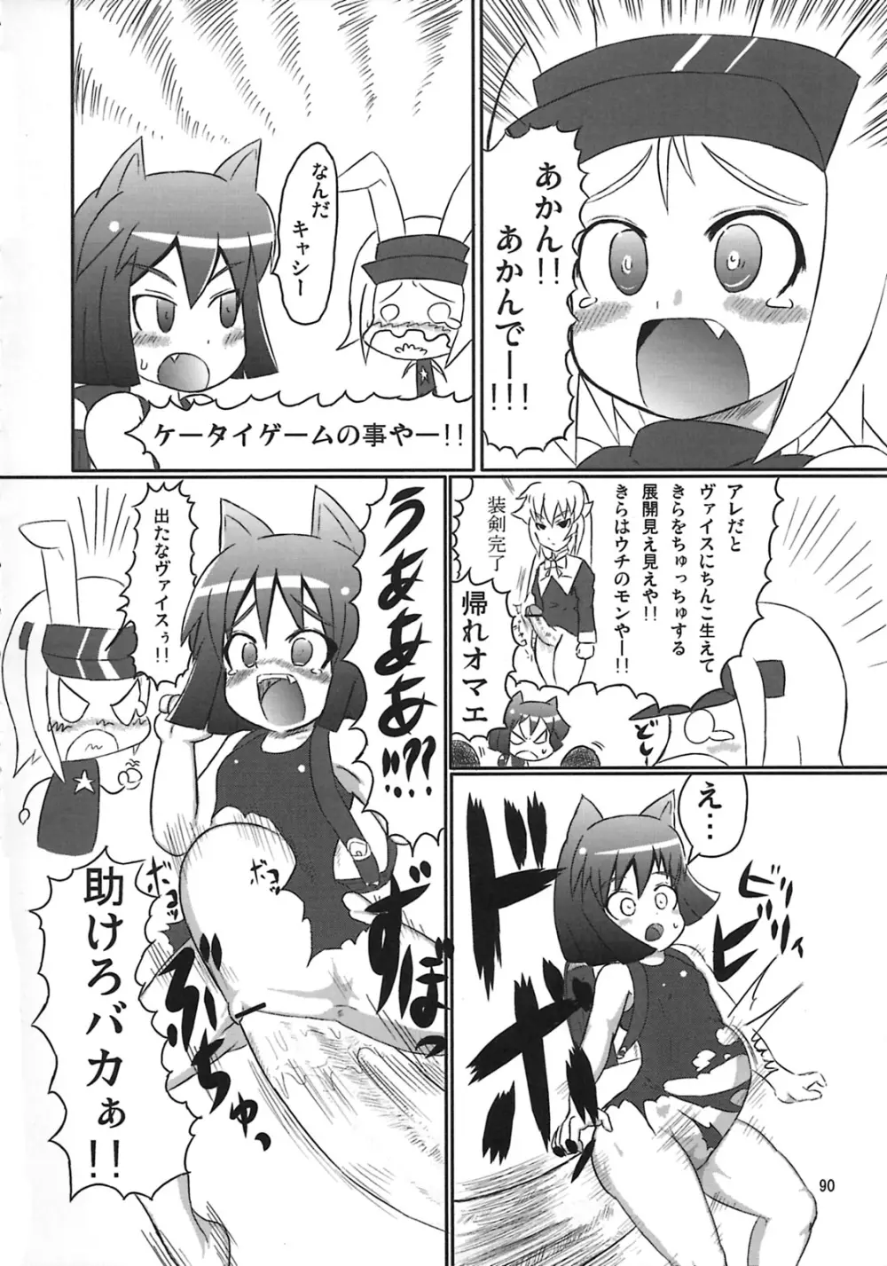 しゅっごいエロかな? - page89