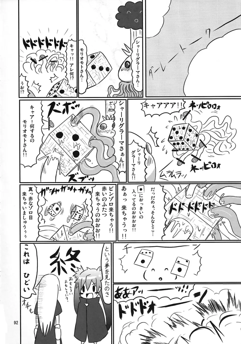 しゅっごいエロかな? - page91