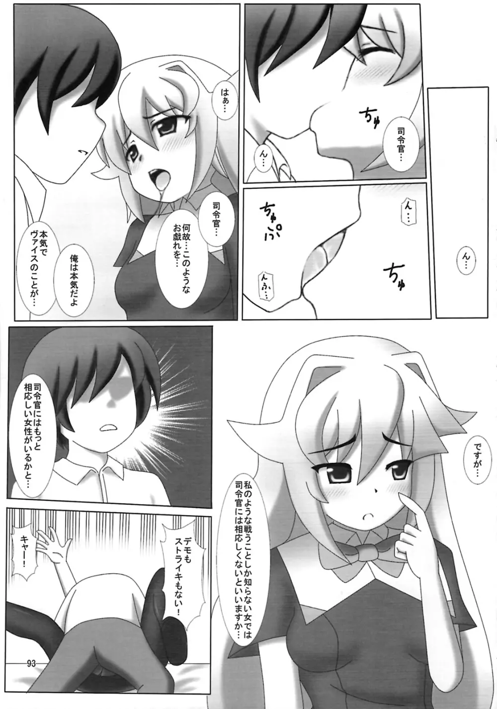 しゅっごいエロかな? - page92