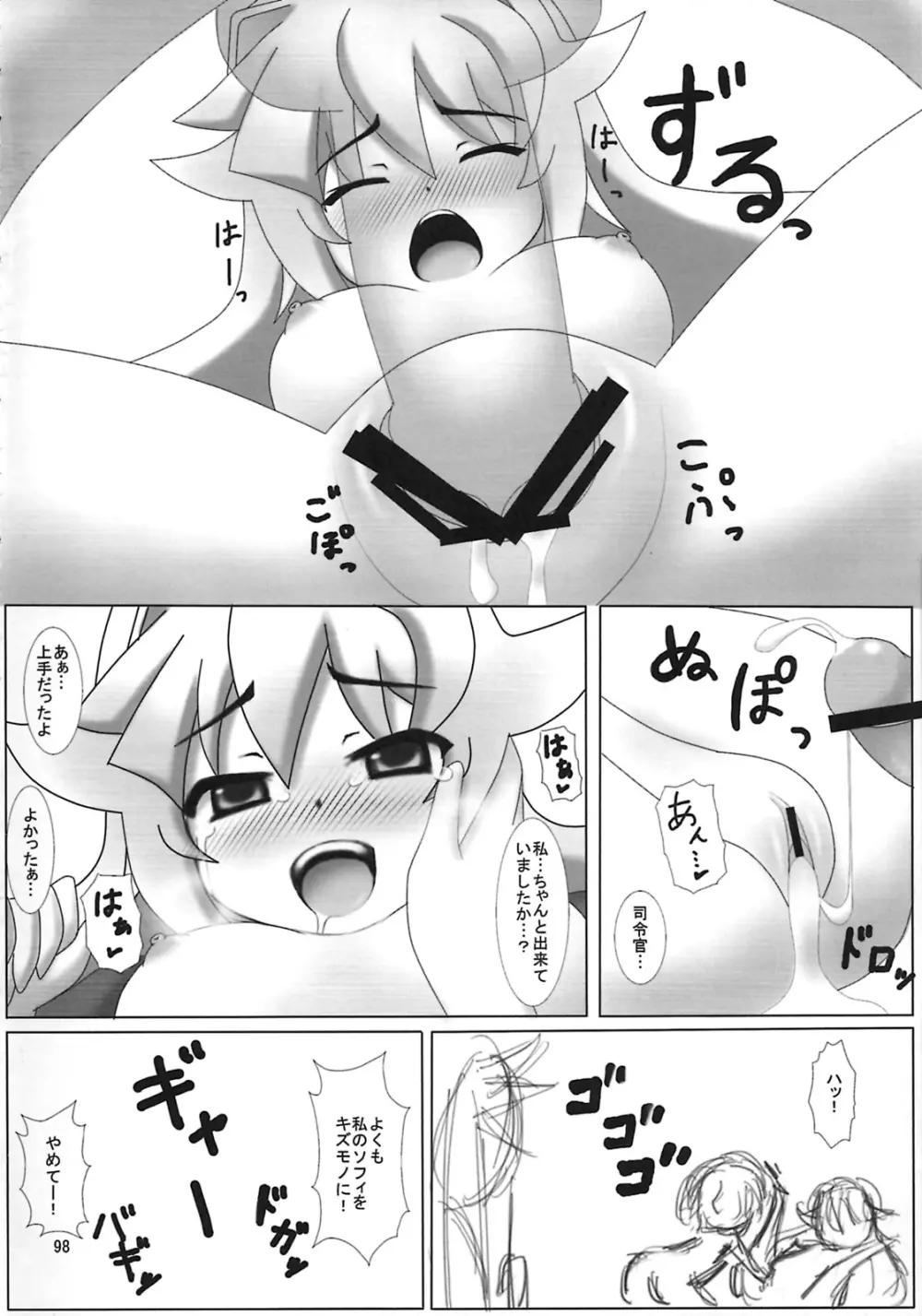 しゅっごいエロかな? - page97