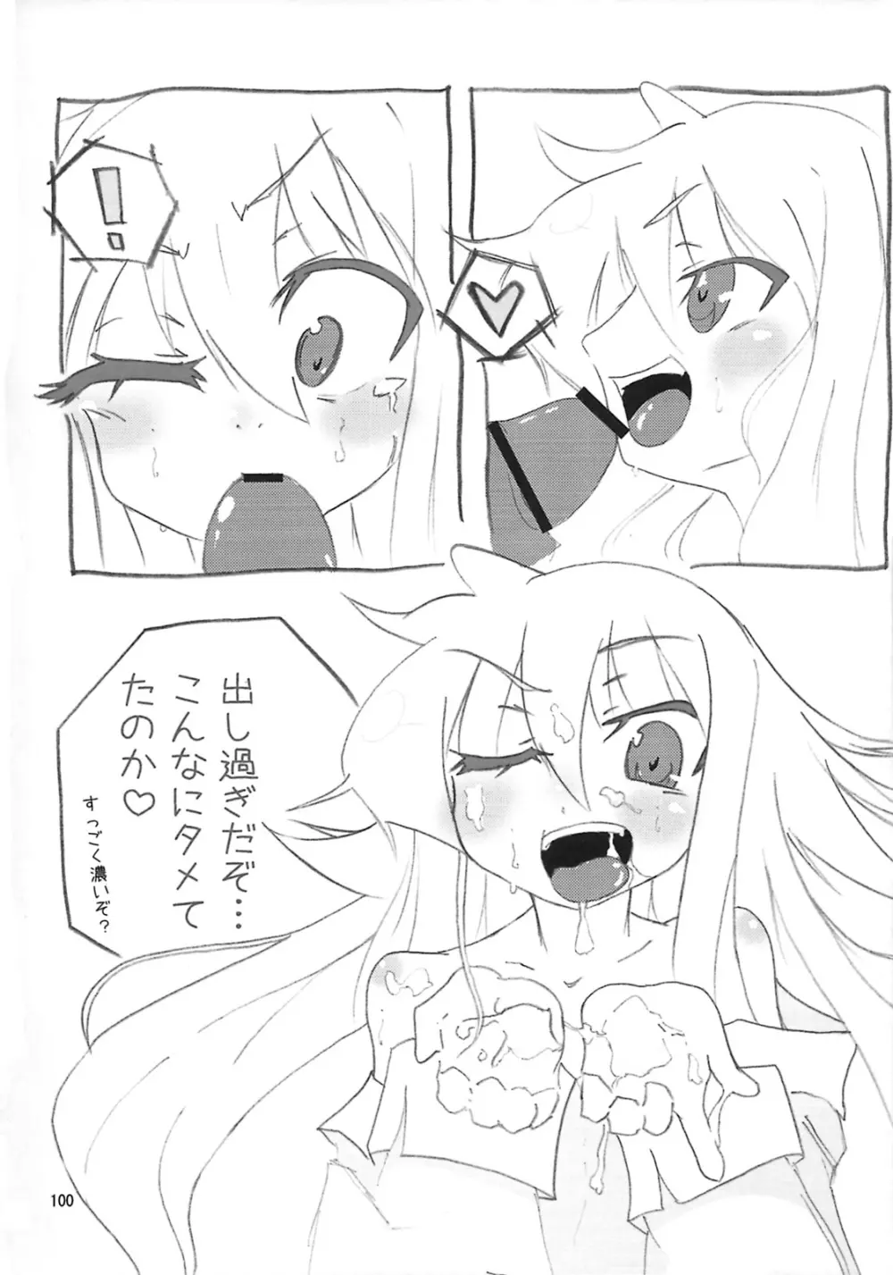 しゅっごいエロかな? - page99