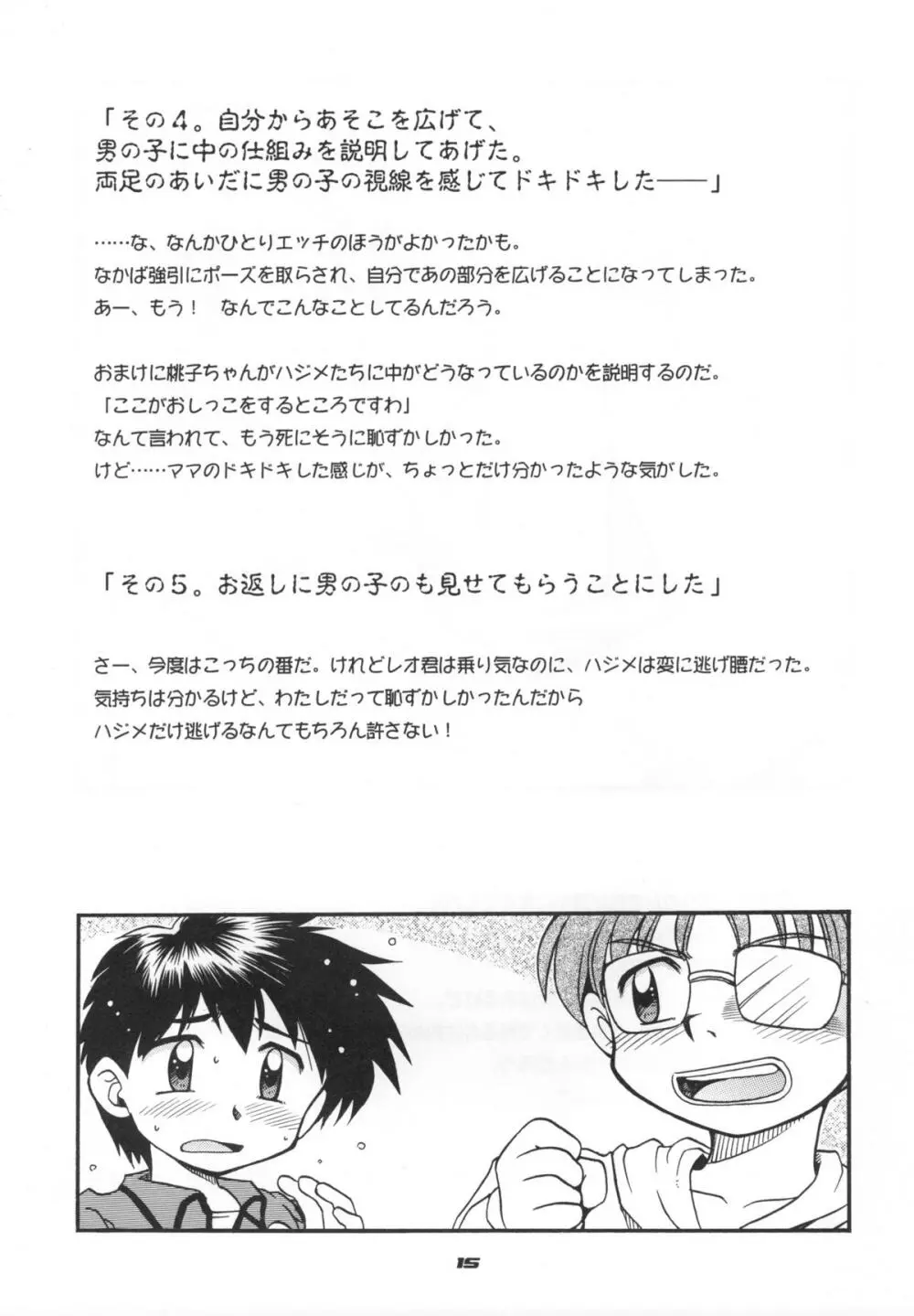 レイチョウサコム - 霊調査.com Ver0.5 - page14