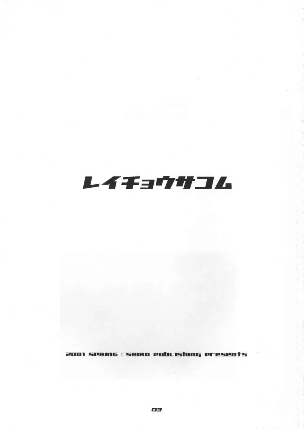 レイチョウサコム - 霊調査.com Ver0.5 - page2