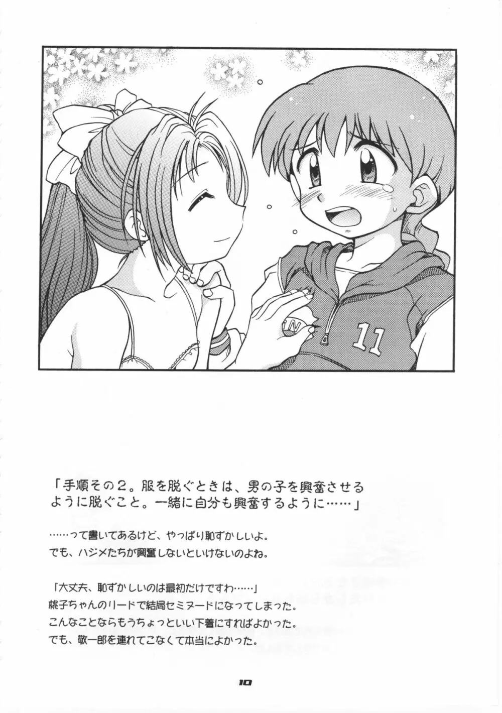 レイチョウサコム - 霊調査.com Ver0.5 - page9