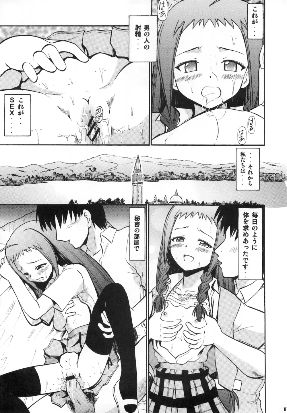 夕映の恋するハート - page17